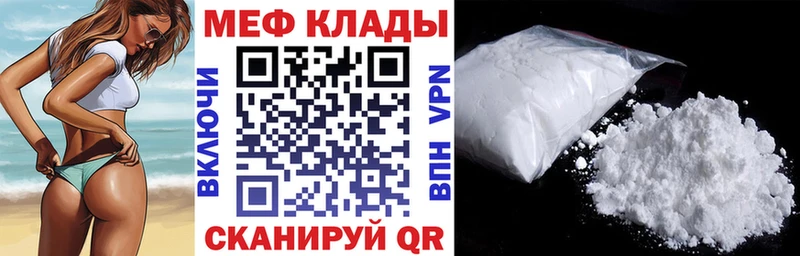 МЕФ мяу мяу  Купить  Лукоянов 